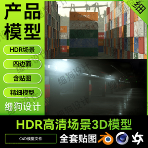 C4D高质量HDR环境含源文件C4D场景模型风格化HDR模型含10个源文件
