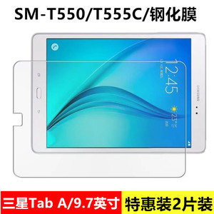 三星Tab A 9.7英寸钢化膜SM-T550高清防爆平板膜T555C电脑保护膜