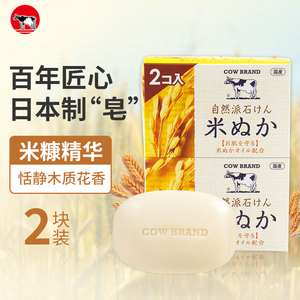 日本进口牛乳石硷碱COW牛牌香皂橄榄精油洁面自然派米糠皂沐浴皂