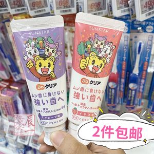2件包邮 日本本土SUNSTAR巧虎儿童牙膏草莓 /葡萄洁齿 防蛀护齿
