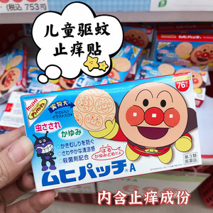 日本土代购面包超人儿童宝宝小孩蚊子止痒贴蚊虫叮咬清凉76枚贴