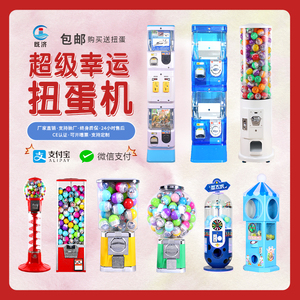 网红迷你扭蛋机商用小型投币扫码游艺机儿童玩具弹力球自动售卖机