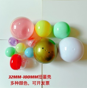 32/45/50/70/75/100mm混装儿童扭蛋玩具空蛋壳大小号全透明扭蛋球