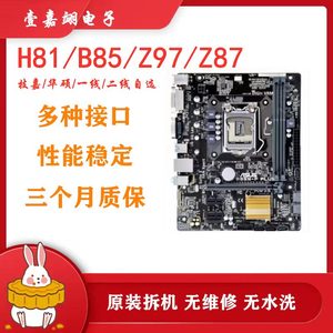 1150针技嘉/华硕H81 B85 Z87 H87 Z97 H97台式机集显主板 DDR3