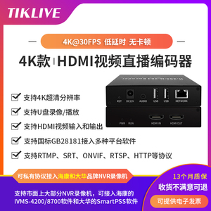 4K视频编码器HDMI电脑信号转换监控NVR局域网监控录像国标GB28181