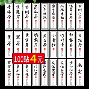 茶叶标签茉莉花茶白茶红茶碧螺春西湖龙井不干胶贴纸商标设计定制