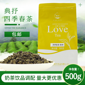 典抒果香四季春茶500g 奶茶店专用茶叶风味乌龙茶青茶水果茶包邮