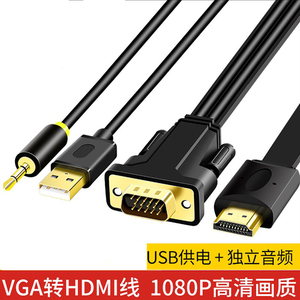VGA转HDMI线 电脑主机机箱连接小米海信创维酷开电视高清视频线