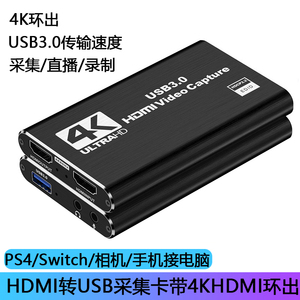 HDMI 4K环出采集卡机顶盒/switch/PS4接主机 笔记本游戏视频直播