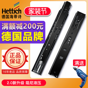 Hettich/海蒂诗抽屉轨道三节轨抽屉滑道阻尼缓冲静音导轨衣柜滑轨