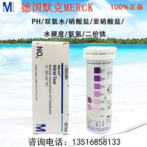 德国默克氨氮检测试纸亚硝酸盐PH双氧水水硬度二价铁测试纸MERCK