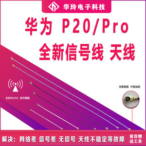 适用华为P20天线 P20Pro华为EML-AL00信号线手机连接主板天线CLT