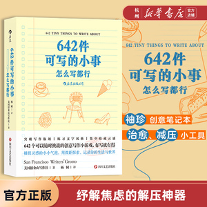 642件可写的小事 怎么写都行  抖音后浪 袖珍版创意笔记本口袋本 文学 写作 创意书籍 写作题目治愈解压** 记录生活