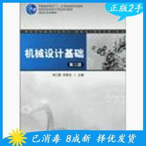 二手机械设计基础第二2版刘江南郭克希湖南大学出版社97878111362