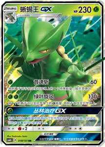 PTCG 精灵宝可梦 简中 蜥蜴王 GX RR 1.0 大画 单卡