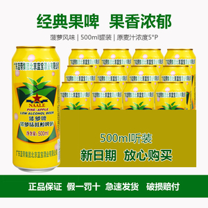 蓝带啤酒蓝带菠萝味啤酒艾尔水果啤酒500ml听装罐装啤酒果啤听装