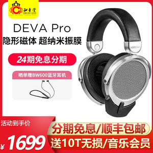 Hifiman DEVA Pro耳机头戴式无线蓝牙平板振膜hifi发烧耳罩式耳机