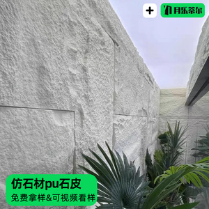 仿石材饰面板pu石皮蘑菇石大板文化石墙贴岩石背景板仿石砖凹凸面