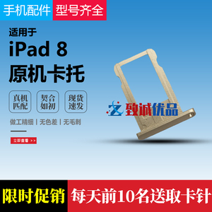 适用于 苹果 ipad8 ipadair4手机sim卡槽 sim卡托 卡铁 插卡卡槽
