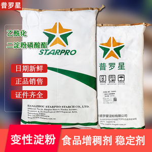 普罗星乙酰化二淀粉磷酸酯 型号T0095 食品级木薯变性淀粉25kg装