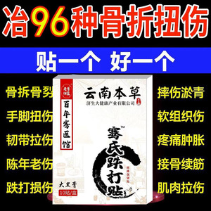 骨裂膏韧带拉伤脚踝扭伤接骨续筋恢复药活血化瘀跌打损伤贴膏