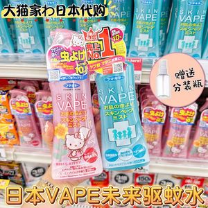 现货日本VAPE未来驱蚊液户外无毒婴儿童宝宝孕妇防蚊虫喷雾驱蚊水