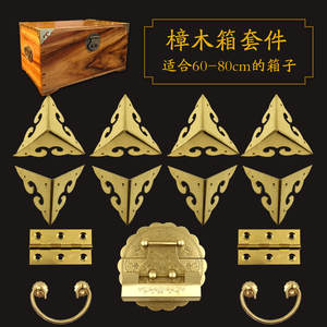 中式樟木箱套件铜配件仿古箱扣铜箱牌拉手铜锁合页包角家具配件
