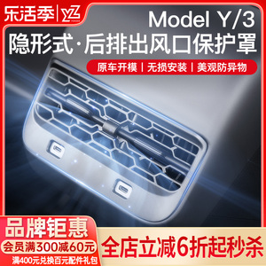 YZ适用新款特斯拉ModelY/3焕新版后排空调出风口保护罩装饰配件丫