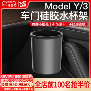 YZ 适用焕新版特斯拉Model3y车门水杯架储物盒限位器杯托垫丫配件