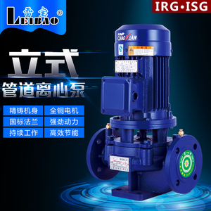IRG/ISG立式管道离心泵增压泵锅炉泵 热水循环泵工业冷却水泵380V