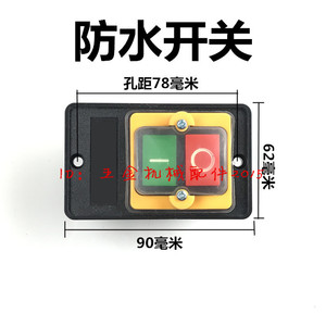 上海熊猫黑猫等品牌高压清洗机洗车机泵PX-55A型新型耐用防水开关