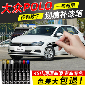 大众polo补漆笔极地白色罗曼红珠光银色配件原车漆划痕修复点漆笔