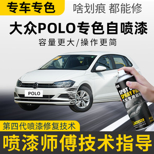 大众polo自喷漆极地白冰川白色车漆划痕修复被表白风格红色补漆笔