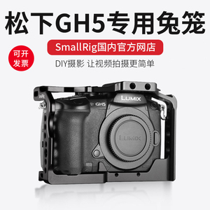 smallrig斯莫格 松下GH5 GH5S专用兔笼配件相机单反竖拍配件2049