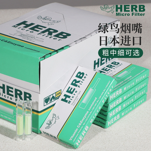 粗/中/细烟用300支日本HERB绿小鸟烟嘴抛弃型一次性过滤器棉芯
