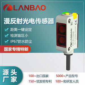 兰宝PSE-BC30DNBR红光传感器30cm常开常闭 漫反射光电开关传感器