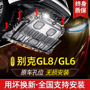 别克GL8 652T发动机下护板18-21款GL6底盘装甲陆尊胖头鱼ES全底板