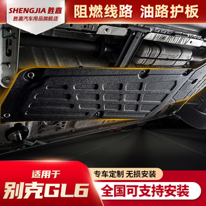2018款别克gl6底盘发动机护板专用18款GL6油路线路护板装甲保护板