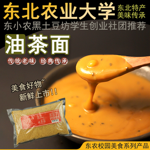 九0农大哈尔滨老式油茶面特产小吃油炒面即食早餐速食冲泡食品