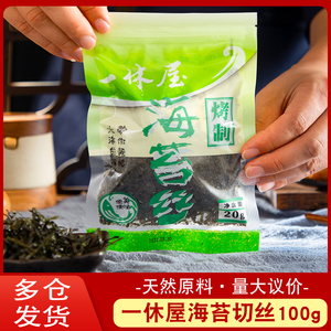 日本料理寿司食材调料章鱼小丸子材料商用切丝海苔丝紫菜丝100克