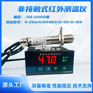 非接触式红外线测温仪4-20mA在线式红外测温度传感器探头配仪表