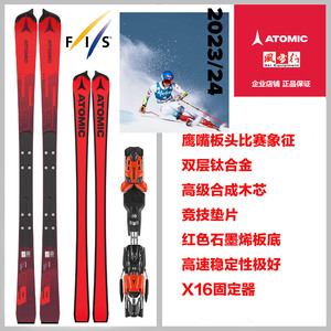 ATOMIC滑雪板FIS S9比赛专用板2024新款小回转板红板风雪行
