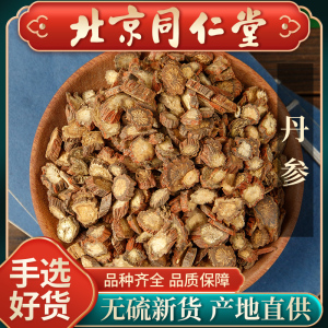 同仁堂特级丹参中药材250g 新货丹参片正品紫丹参泡茶 可免费磨粉