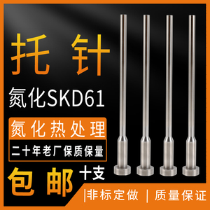氮化SKD61注塑压铸模具托针耐热双节台阶顶针B型带托顶杆现货定做