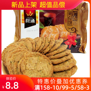 广东特产旺通鸡仔饼145g*5包咸蛋黄陈皮味酥性饼干传统糕点心零食