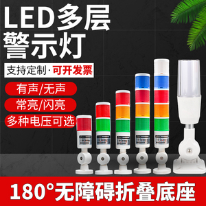 三色LED多色多层报警指示灯24v机床设备数控声光一体蜂鸣器警示灯