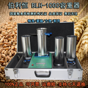 小麦玉米电子容重器BLH-1000伯利恒支持第三方检测2022款