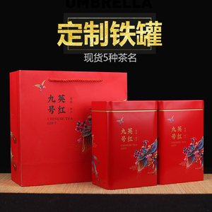 茶叶罐铁盒空礼盒一斤装古树红茶正山小种大红袍英红九号高档通用