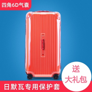 适用于日默瓦保护套箱套rimowa行李箱透明拉杆箱耐磨加厚行李箱罩
