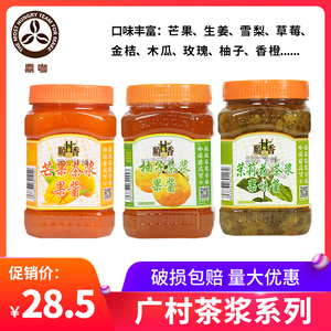 广村顺甘香柚子茶浆1kg 蜂蜜柚子果茶果酱花果茶酱 奶茶甜品原料